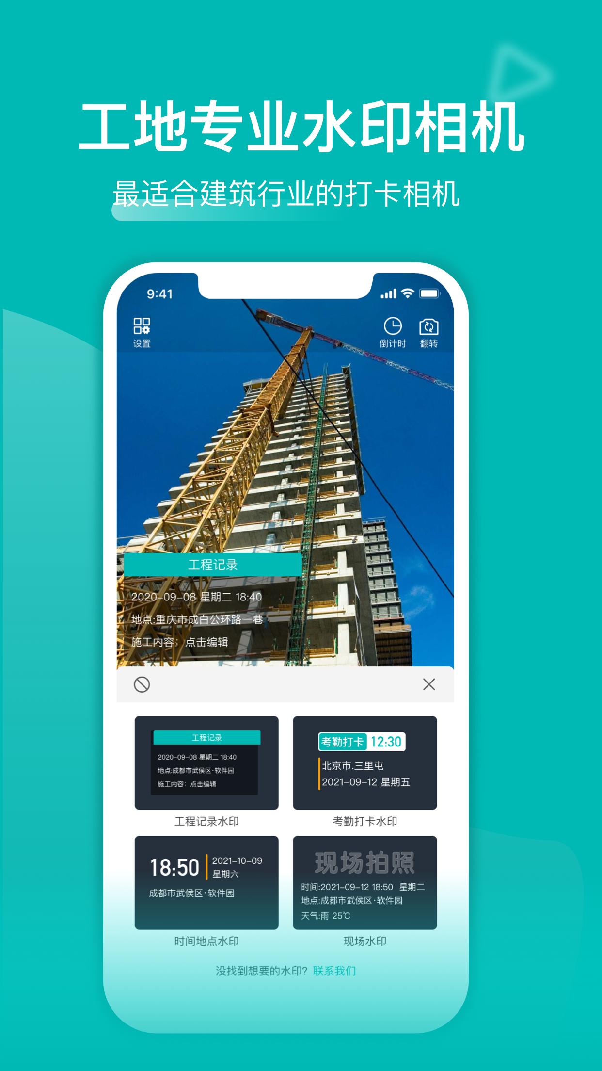 工地记工app