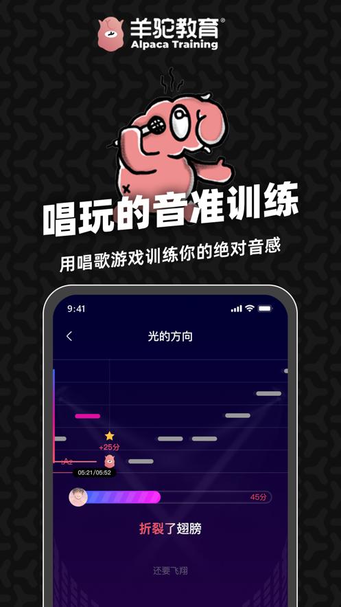 羊驼爱唱歌app官方下载