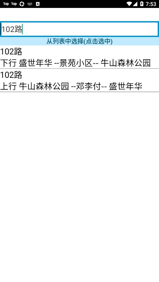 肥城掌上公交app