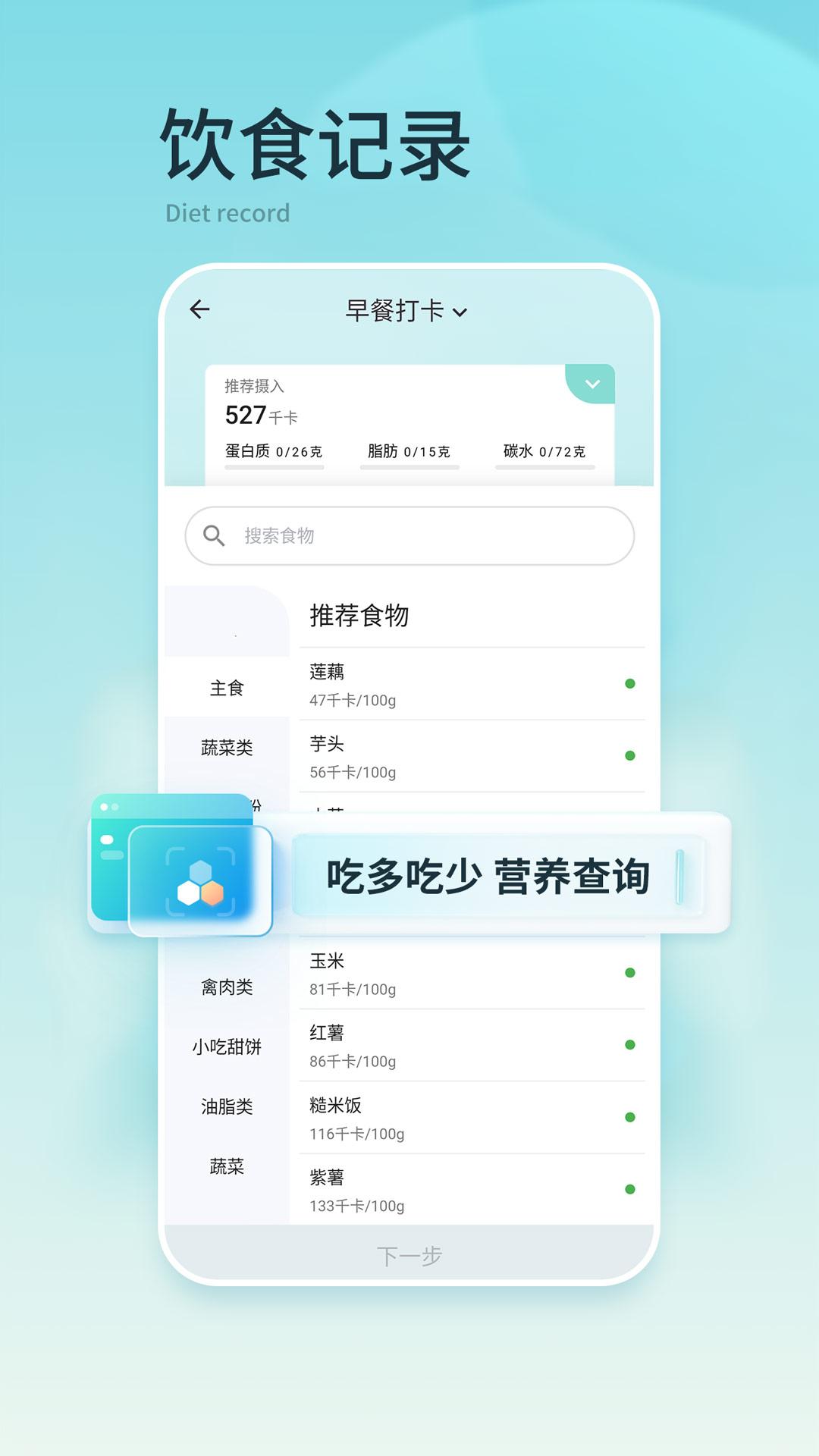 豌豆体重记app