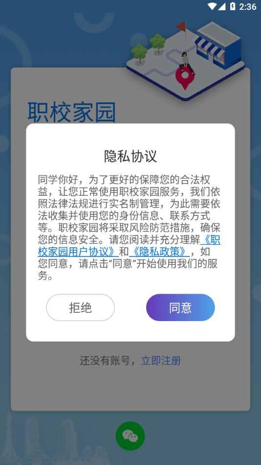 职校家园app下载