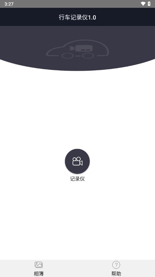 尊悦记录仪app