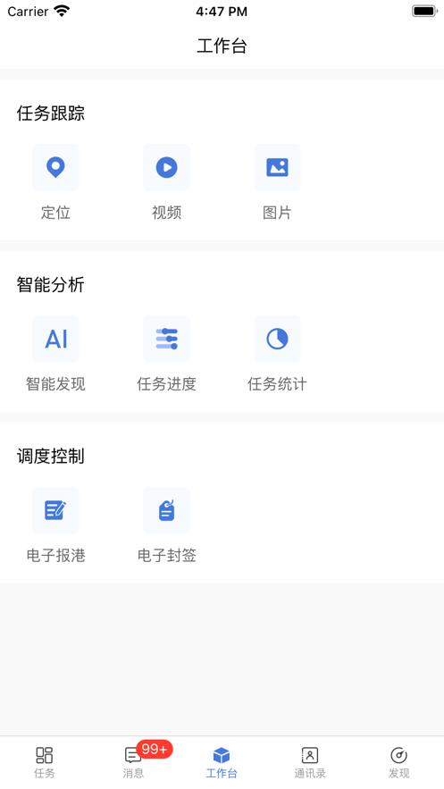 好运智能APP