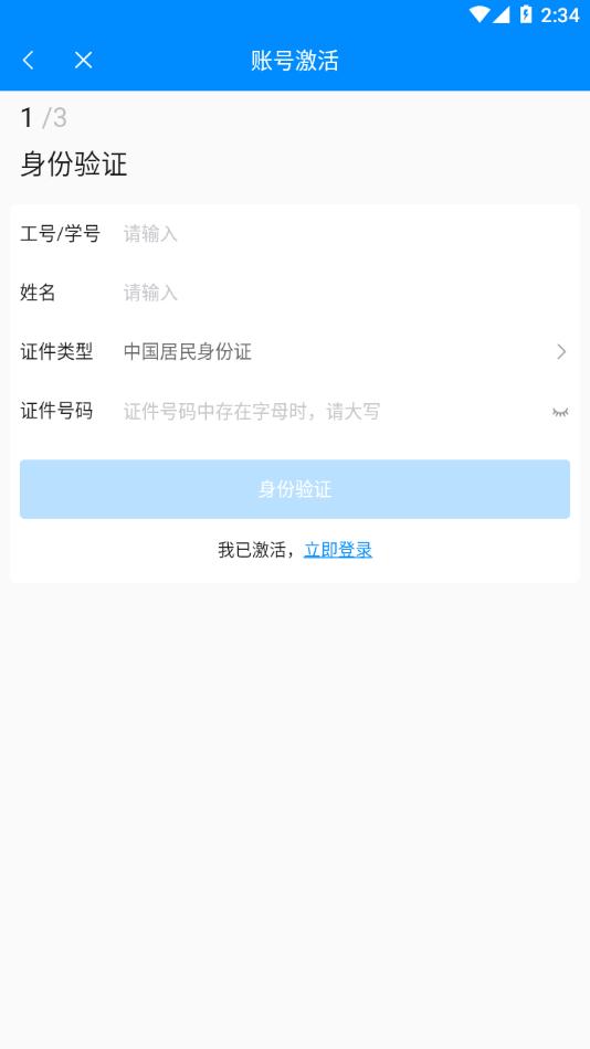 智慧工院app(赤峰工业职业技术学院)