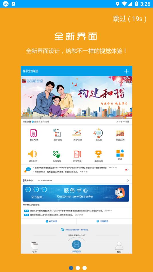 易软教育通app下载