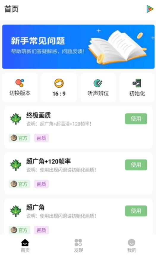 明帝画质助手官方下载