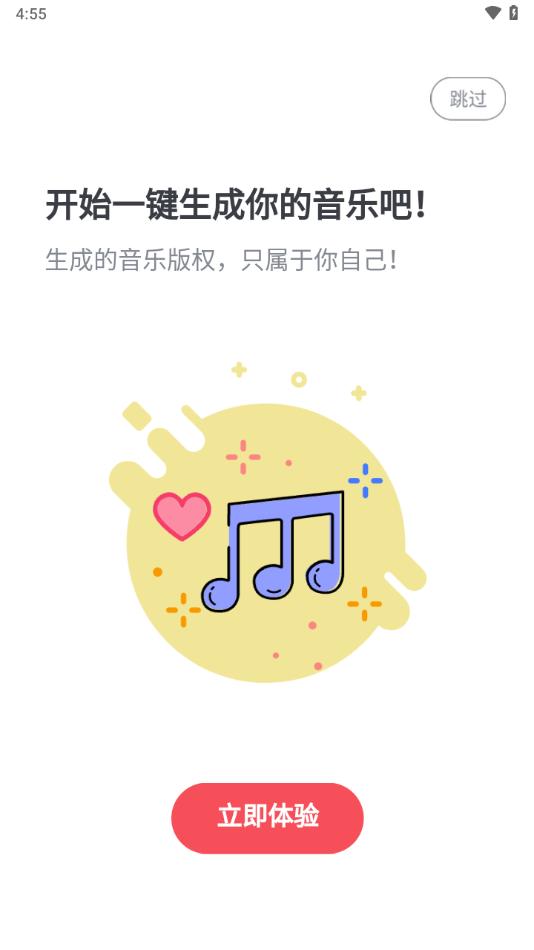 AI写歌王app