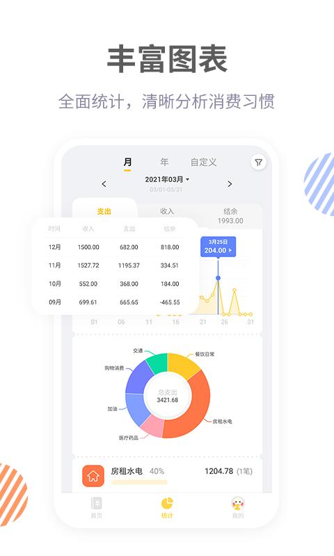 记账鸭下载2022最新版