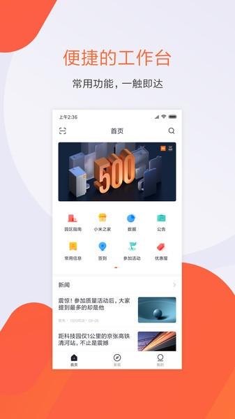 小米人app官方下载