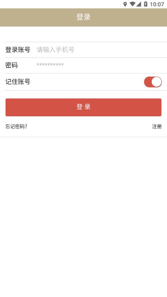 经代e保通app下载