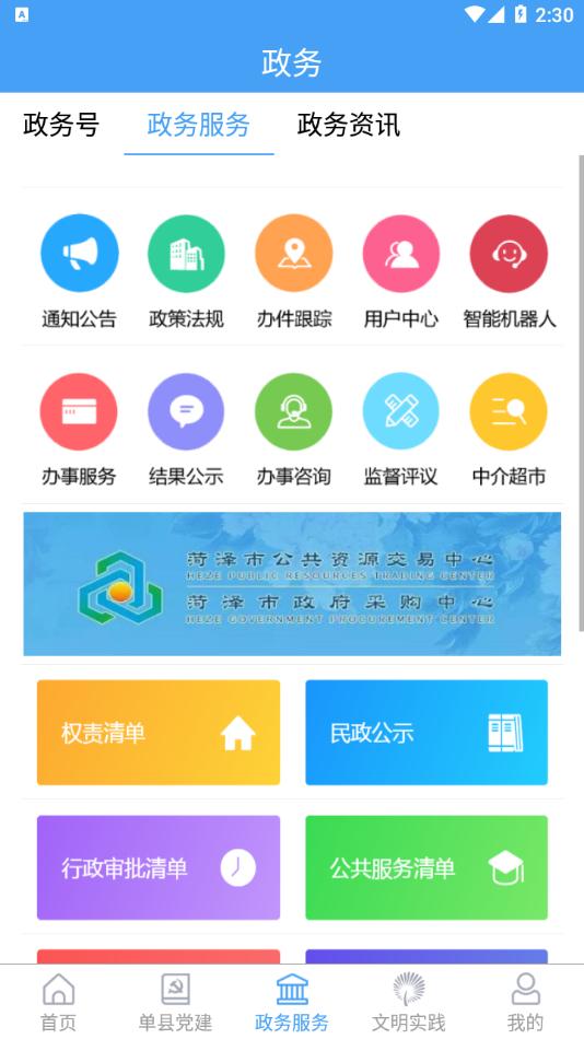 魅力单州app