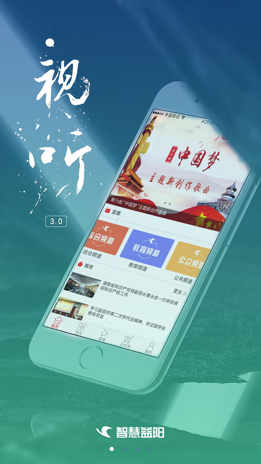益阳广电app下载安装