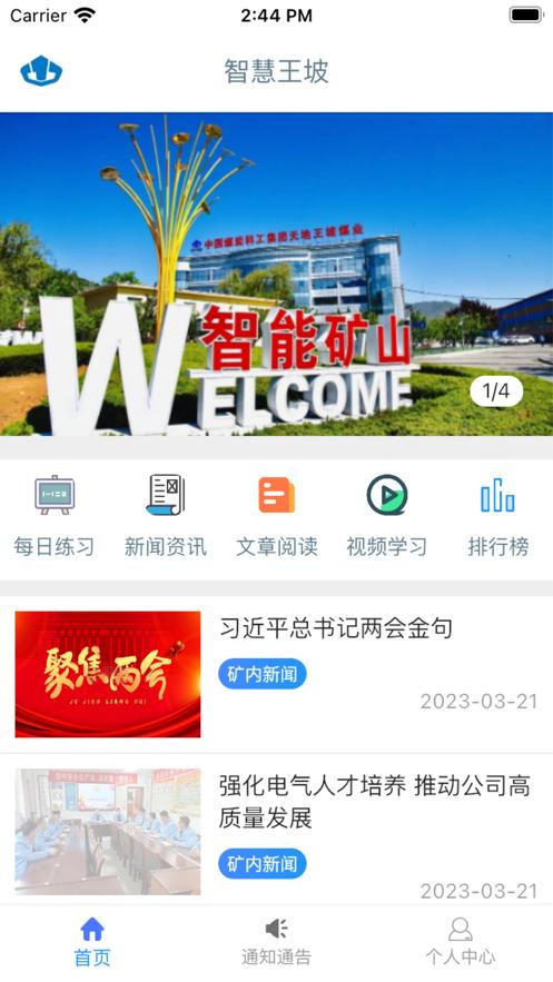 智慧王坡app下载