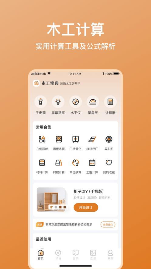 木工宝典app