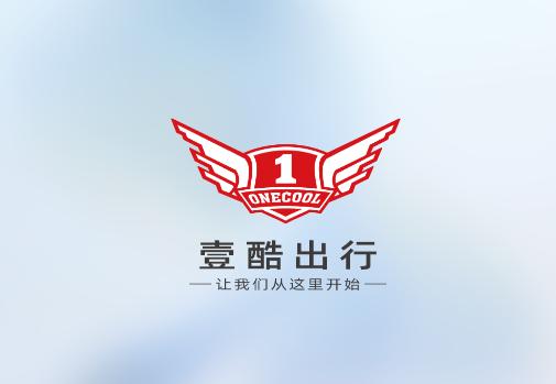 壹酷出行app官方下载