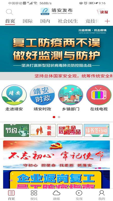 靖安发布下载最新版