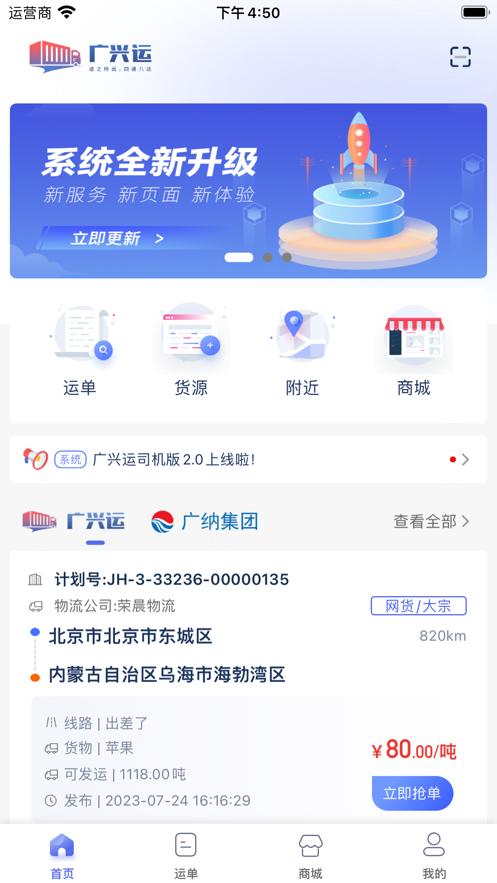 广兴运app下载安装最新版