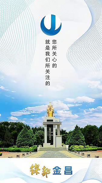 镍都金昌app