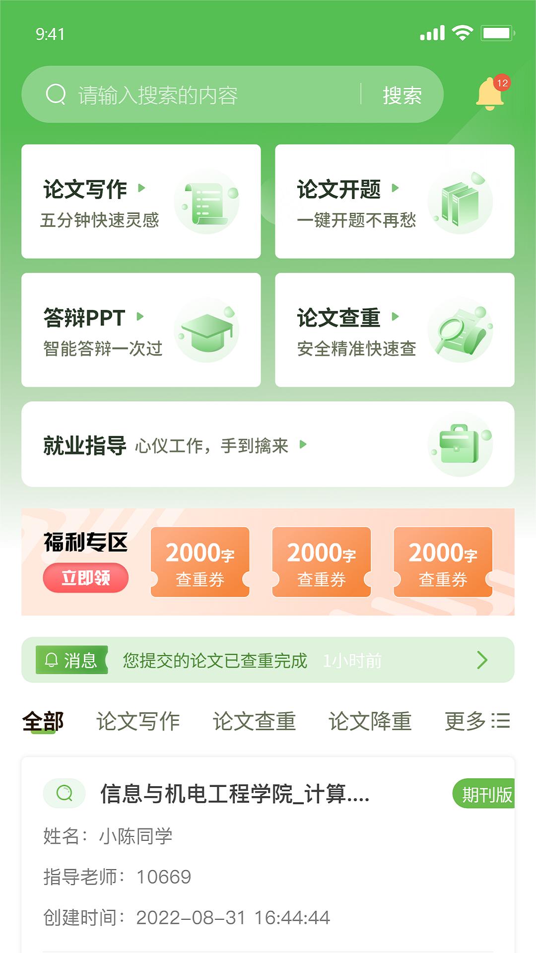 茅茅虫论文写作app下载