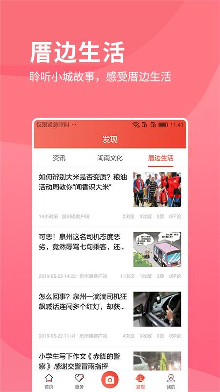 i丰泽app