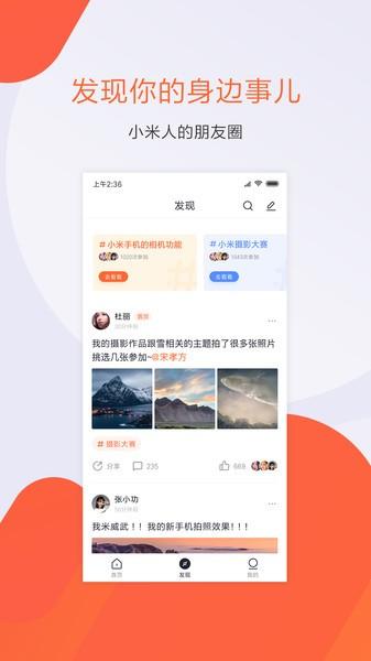 小米人app官方下载
