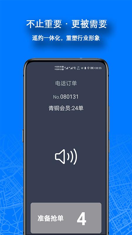 本地出行司机端下载