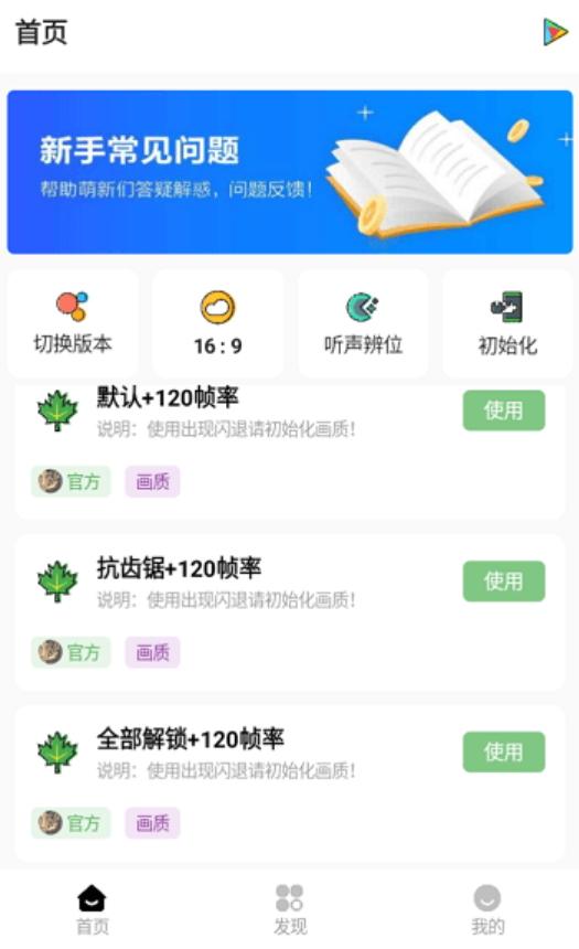 明帝画质助手官方下载