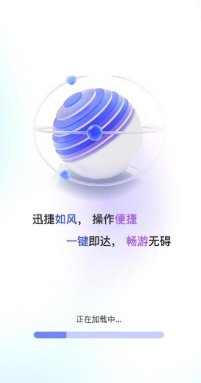 全速浏览器下载安装
