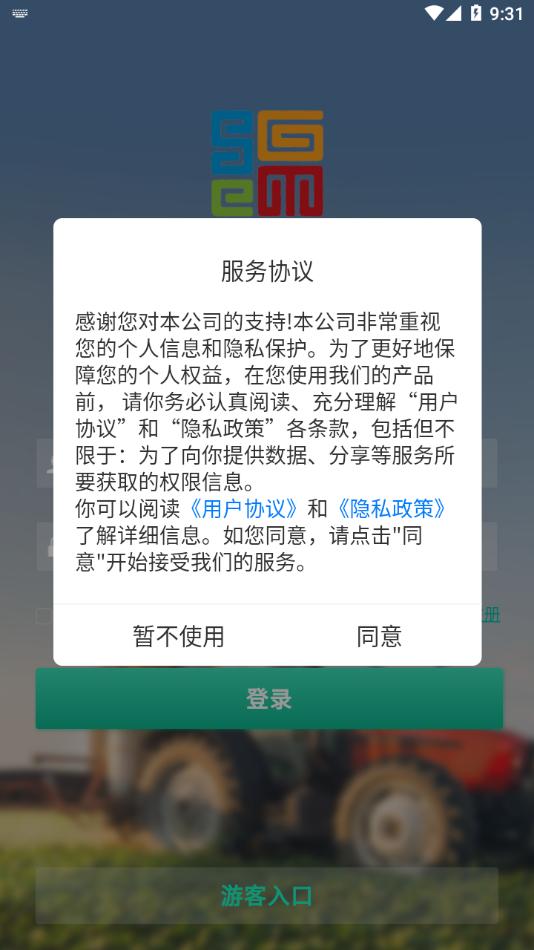绵阳农服管家app官方下载