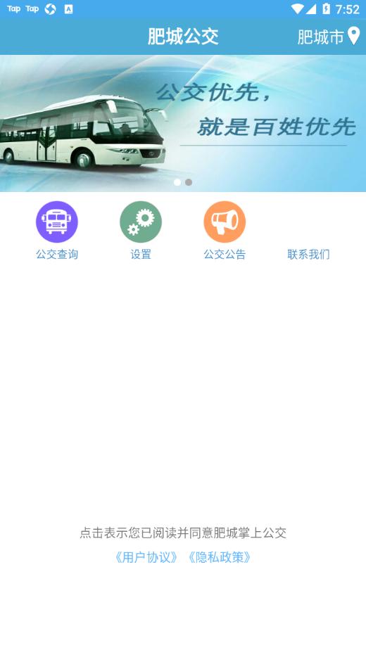 肥城掌上公交app