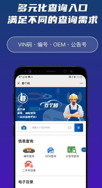 查个码安卓版下载
