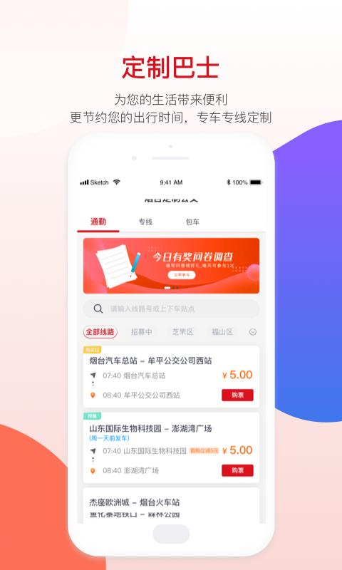 烟台公交app下载安装