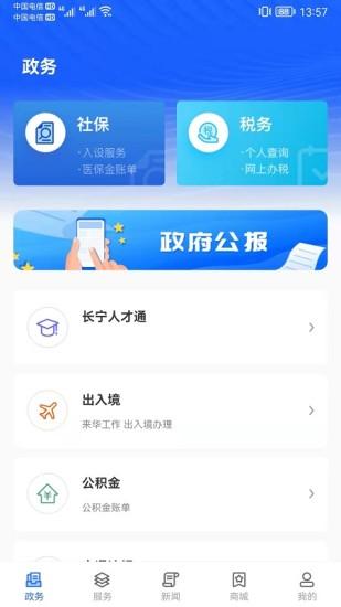 上海长宁app下载安装