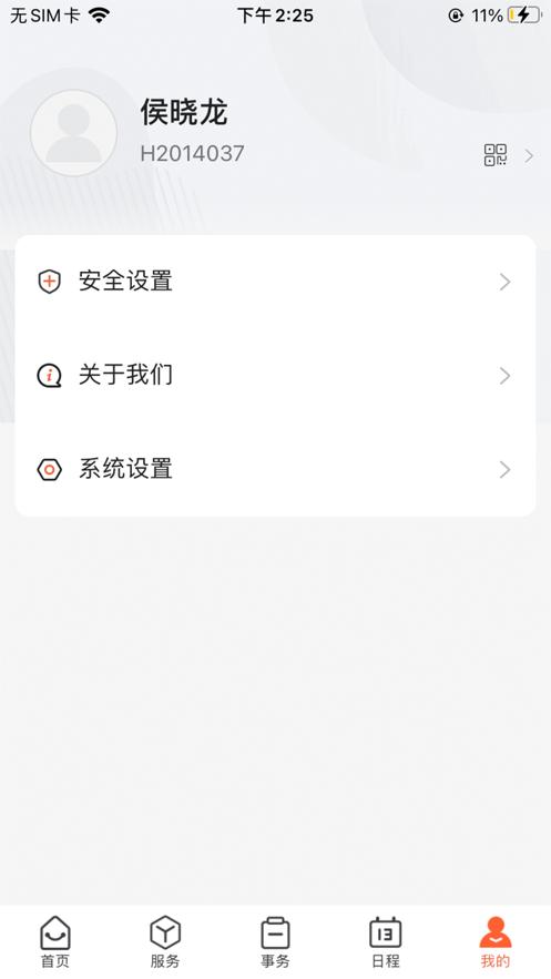 工大e网办app下载