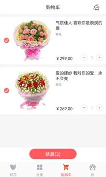 中国鲜花网app