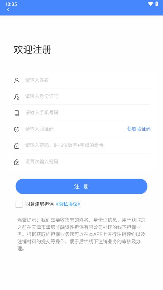 津房担保app官方下载