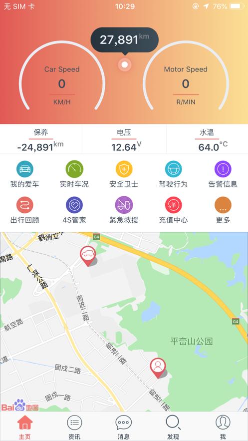 汽车保姆app下载