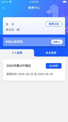 智初小交app下载