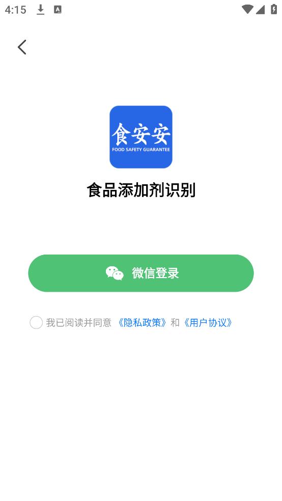 食品添加剂识别助手