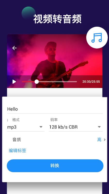 全能视频音频转换器手机版