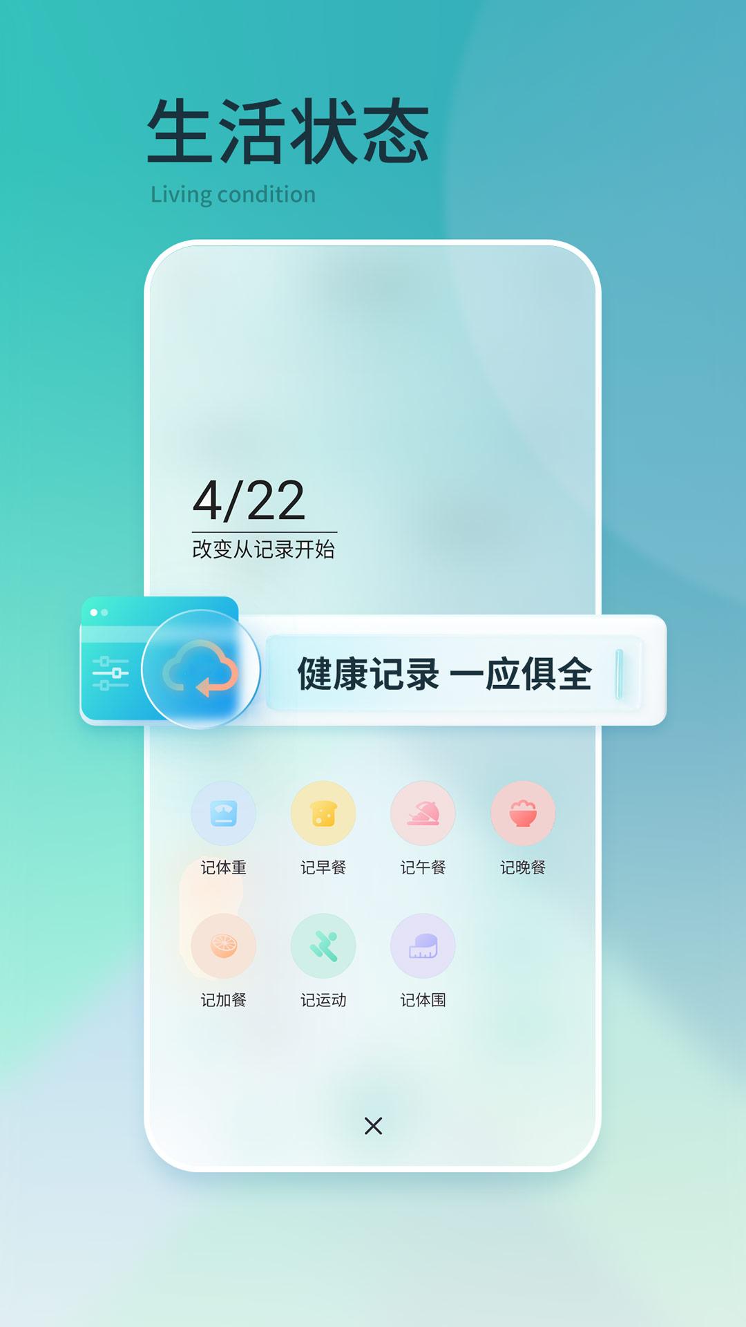 豌豆体重记app