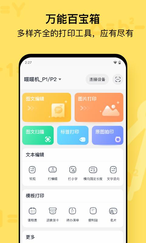 喵喵机app