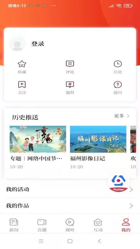 掌上福州客户端