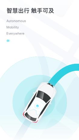 小马智行下载app
