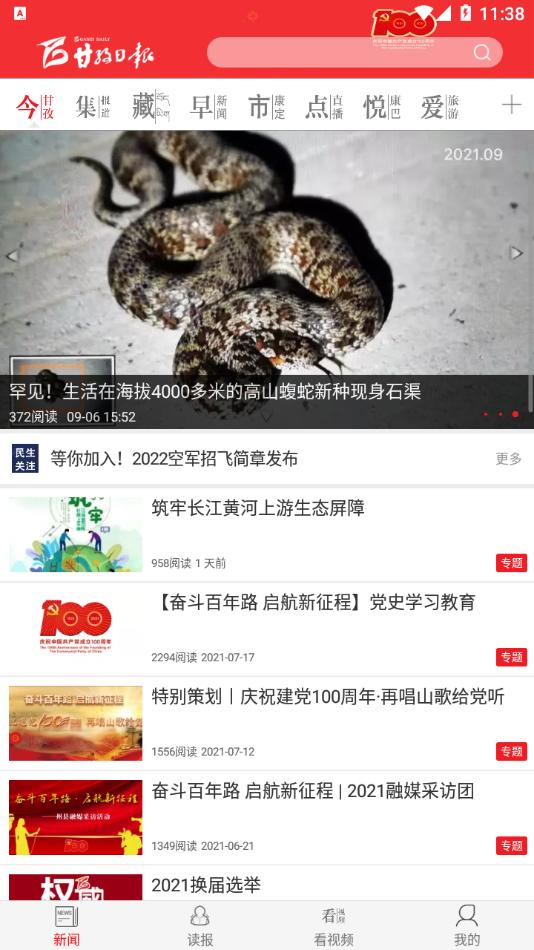 康巴传媒app