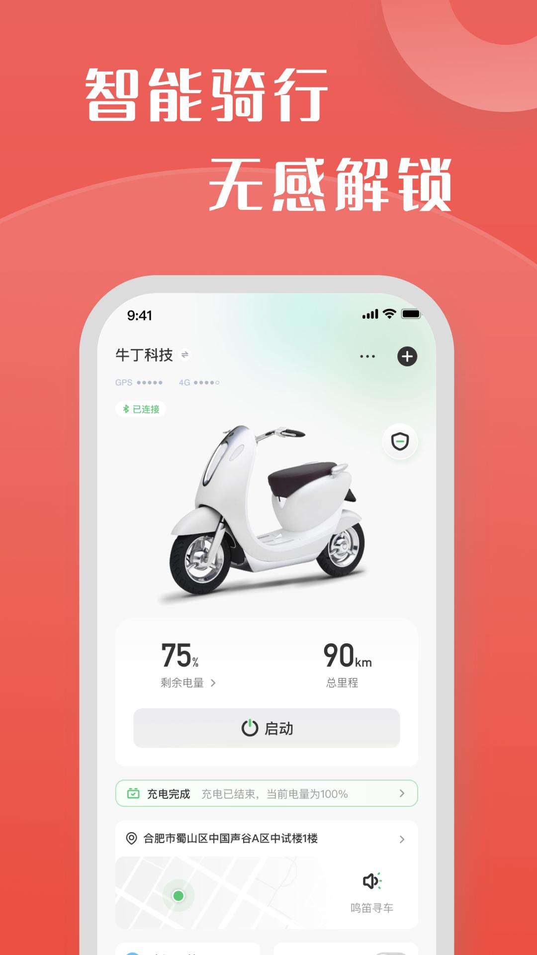 牛丁智能app