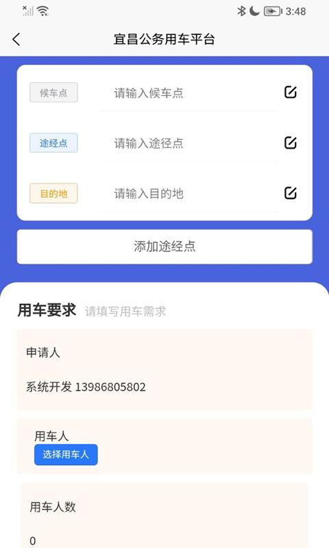 智慧公务出行下载官方版