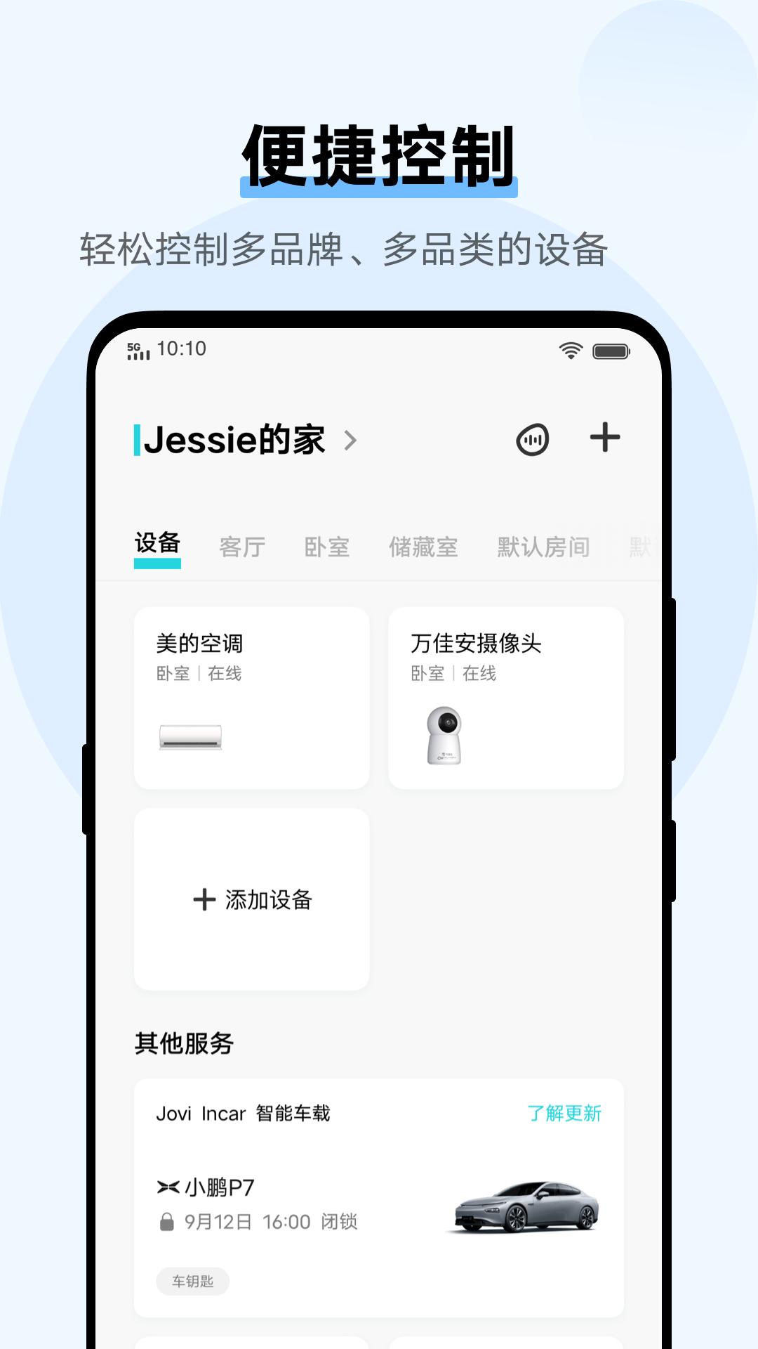 jovi智慧生活app