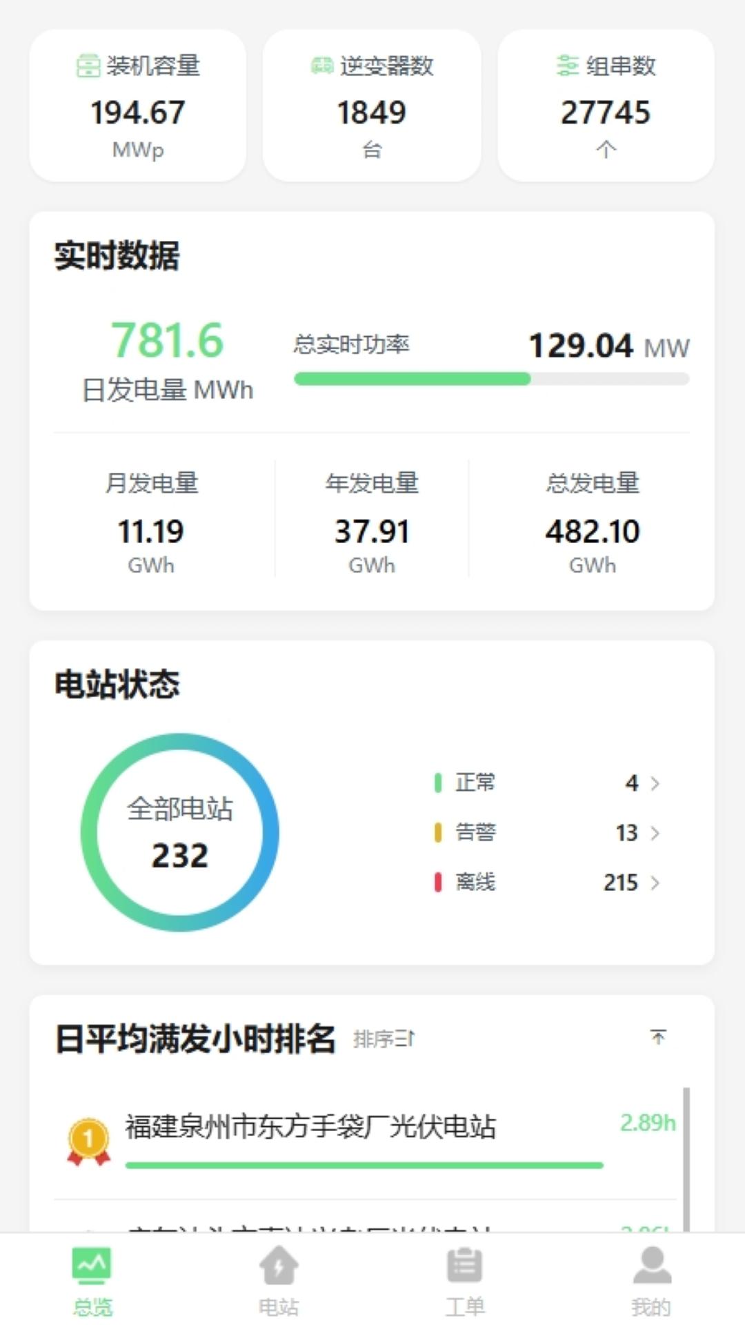 光伏智能管家app官方下载