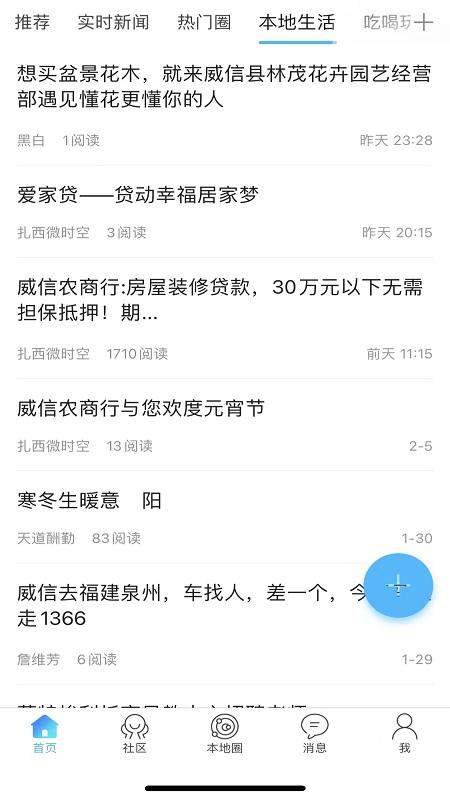 扎西微时空app